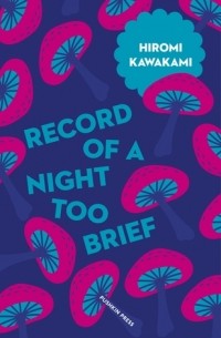 Хироми Каваками - Record of a Night Too Brief