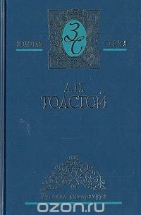 Л. Н. Толстой - Л. Н. Толстой. Собрание сочинений в пяти томах. Том 2