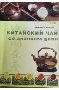 Китайский чай со знанием дела