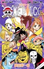 Eiichiro Oda - ONE PIECE 88