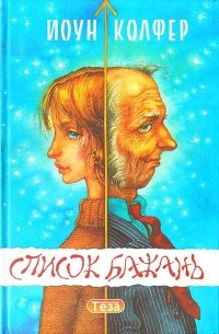 Список бажань