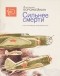 Арсений Ворожейкин - Сильнее смерти