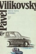 Pavel Vilikovský - Prvá veta spánku