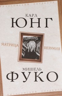 Матрица безумия