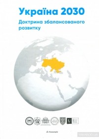  - Україна 2030