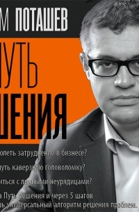 Путь решения