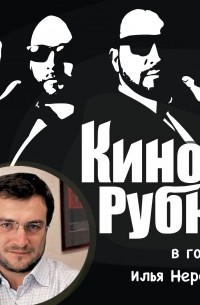 Павел Дикан - Продюсер Илья Неретин