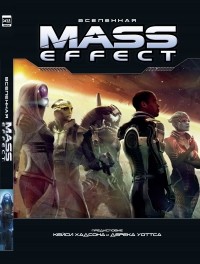  - Вселенная Mass Effect