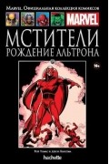 Мстители. Рождение Альтрона.