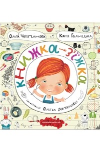 Книжка-З'їжка