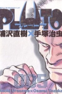 Naoki Urasawa - PLUTO: Urasawa x Tezuka, Volume 005