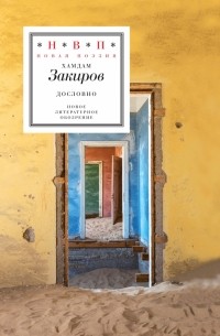 Дословно