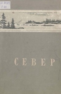 Русский Север Книга Купить