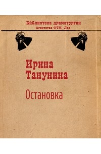 Остановка