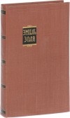 Эмиль Золя - Собрание сочинений в 18 томах. Том 8. Накипь