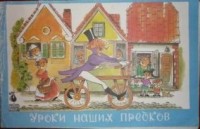 В. Данилов - Уроки наших предков