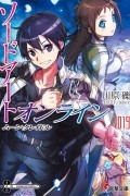 ソードアート・オンライン 19: ムーン・クレイドル / Sword Art Online 19