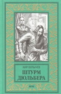 Штурм Дюльбера