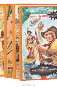 Альфред Шклярский - Приключения Томека  (сборник)