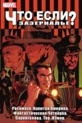 Что Если? Зазеркалье
