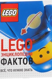 Хьюго Саймон - LEGO Энциклопедия фактов