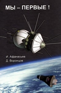 Мы – первые