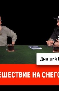 Павел Кобяк про путешествие на снегоходах