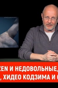 Дмитрий Goblin Пучков - Star Citizen и недовольные, PUBG и Xbox One, Хидео Кодзима и смерть