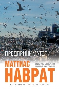 Маттиас Наврат - Предприниматели