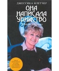  - Убийство в Провансе