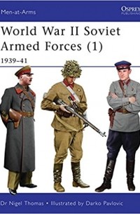 Найджел Томас - World War II Soviet Armed Forces (1): 1939–41