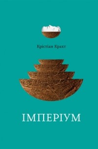 Імперіум