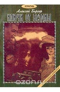 Ключи от бездны