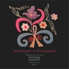 Александр Черных - Традиционный костюм народов Пермского края. Татары и башкиры