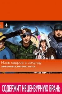 Выпуск 131: Знакомьтесь, Nintendo Switch