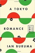 Иэн Бурума - A Tokyo Romance