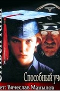 Стивен Кинг - Способный ученик