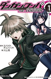 ダンガンロンパ 希望の学園と絶望の高校生 The Animation 1 / Danganronpa - Kibou no Gakuen to Zetsubou Koukousei - The Animation