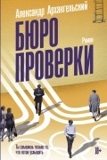 Бюро проверки