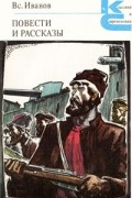 Повести и рассказы