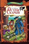 Острів Скарбів