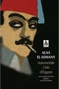 Alaa Al Aswany - Automobile Club d&#039;Egypte