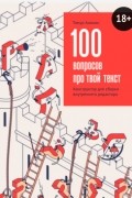 100 вопросов про твой текст. Конструктор для сборки внутреннего редактора