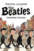 The Beatles. Рождение легенды