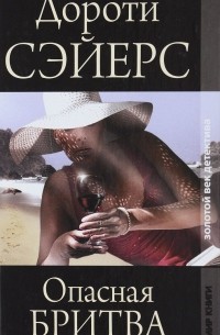 Опасная бритва