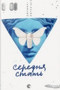 Джеффрі Євгенідіс - Середня стать