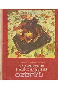  - Таджикские национальные сладости