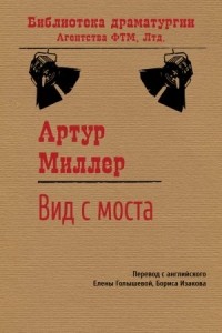 Миллер Артур - Голая правда, скачать бесплатно книгу в формате fb2, doc, rtf, html, txt