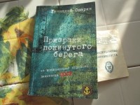 Опарин Геннадий - Призраки покинутого берега. Из воспоминаний морского пехотинца СССР