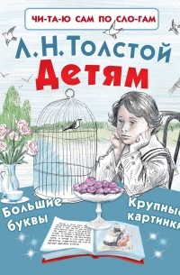Детям (сборник)